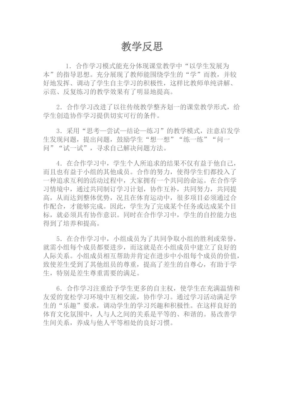 体育课教学反思_第1页