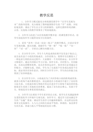 体育课教学反思