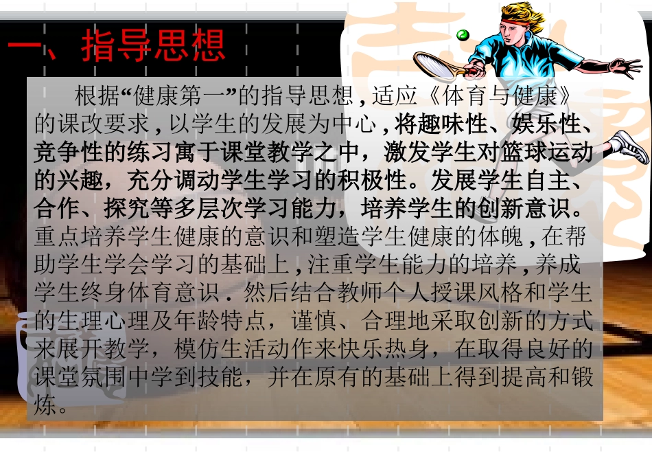 《初中篮球行进间肩上投蓝》_第2页