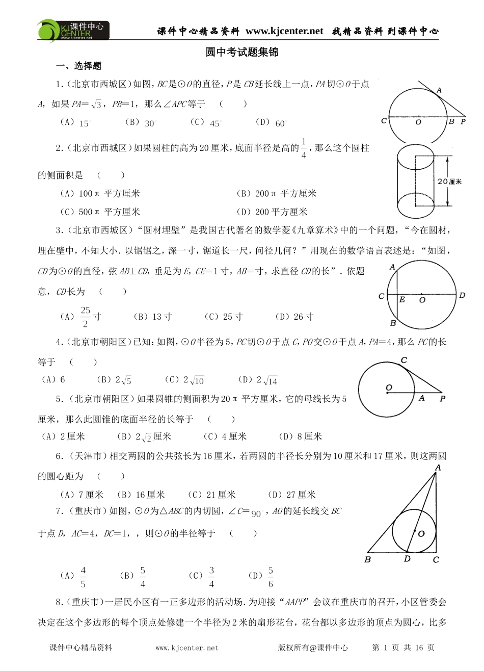 经典必考圆中考试题集锦(附答案)_第1页