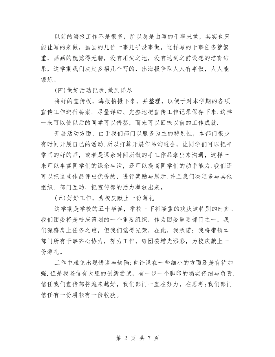 2024年团委宣传部工作计划范文与2024年国土局信访工作计划范文汇编_第2页