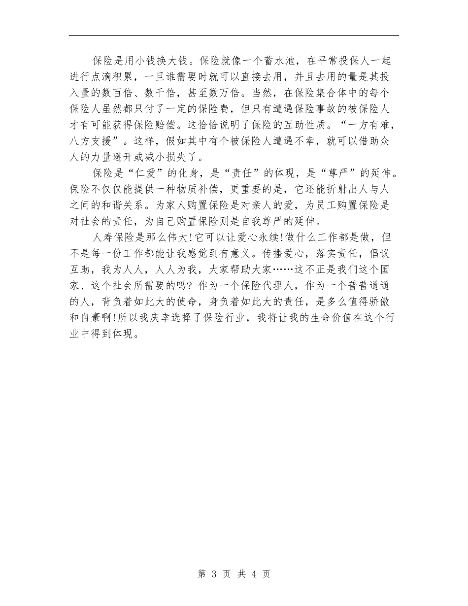 2024保险公司业务员年终个人工作总结_第3页