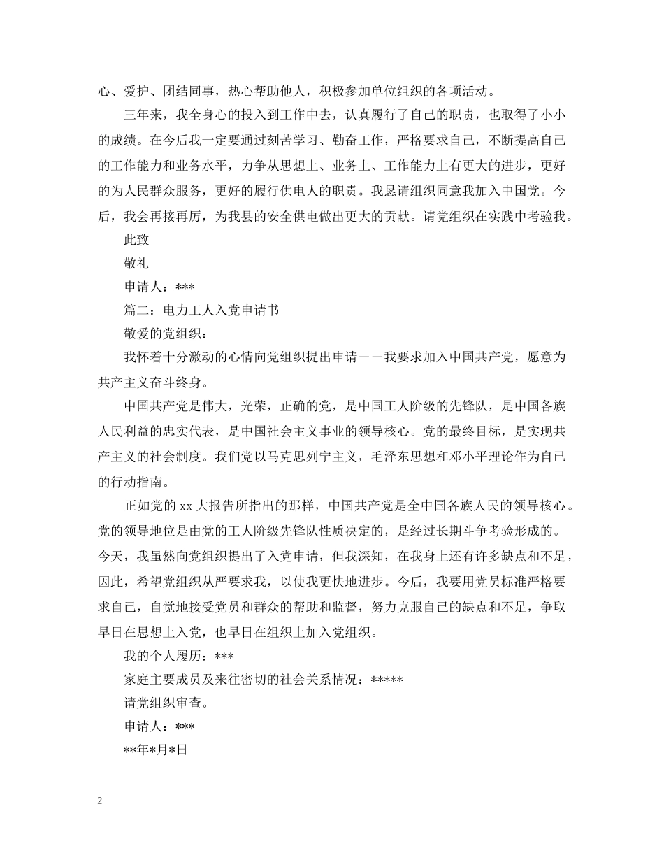 电力工人入党申请总结 _第2页
