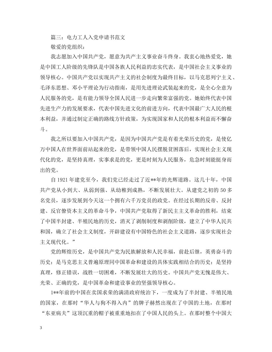 电力工人入党申请总结 _第3页