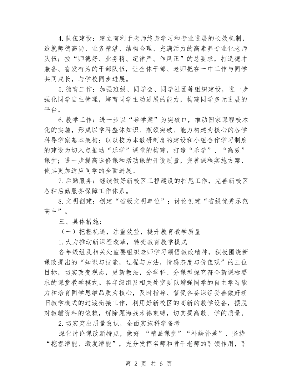 2024年中学第一学期教育教学工作计划_第2页