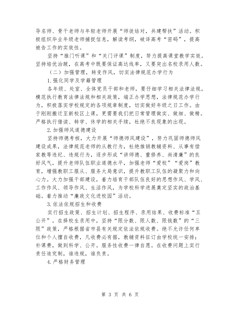 2024年中学第一学期教育教学工作计划_第3页