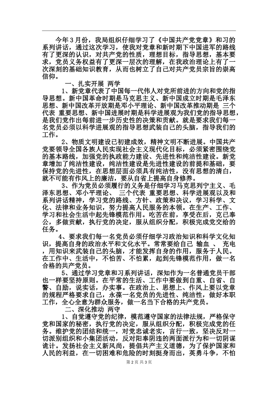 两学一做教师个人心得体会_第2页