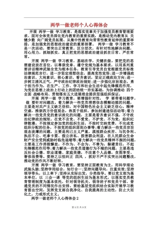 两学一做教师个人心得体会