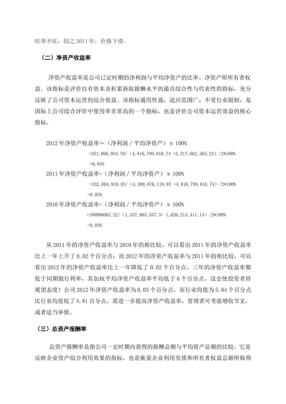 盈利能力和偿债能力分析._第2页