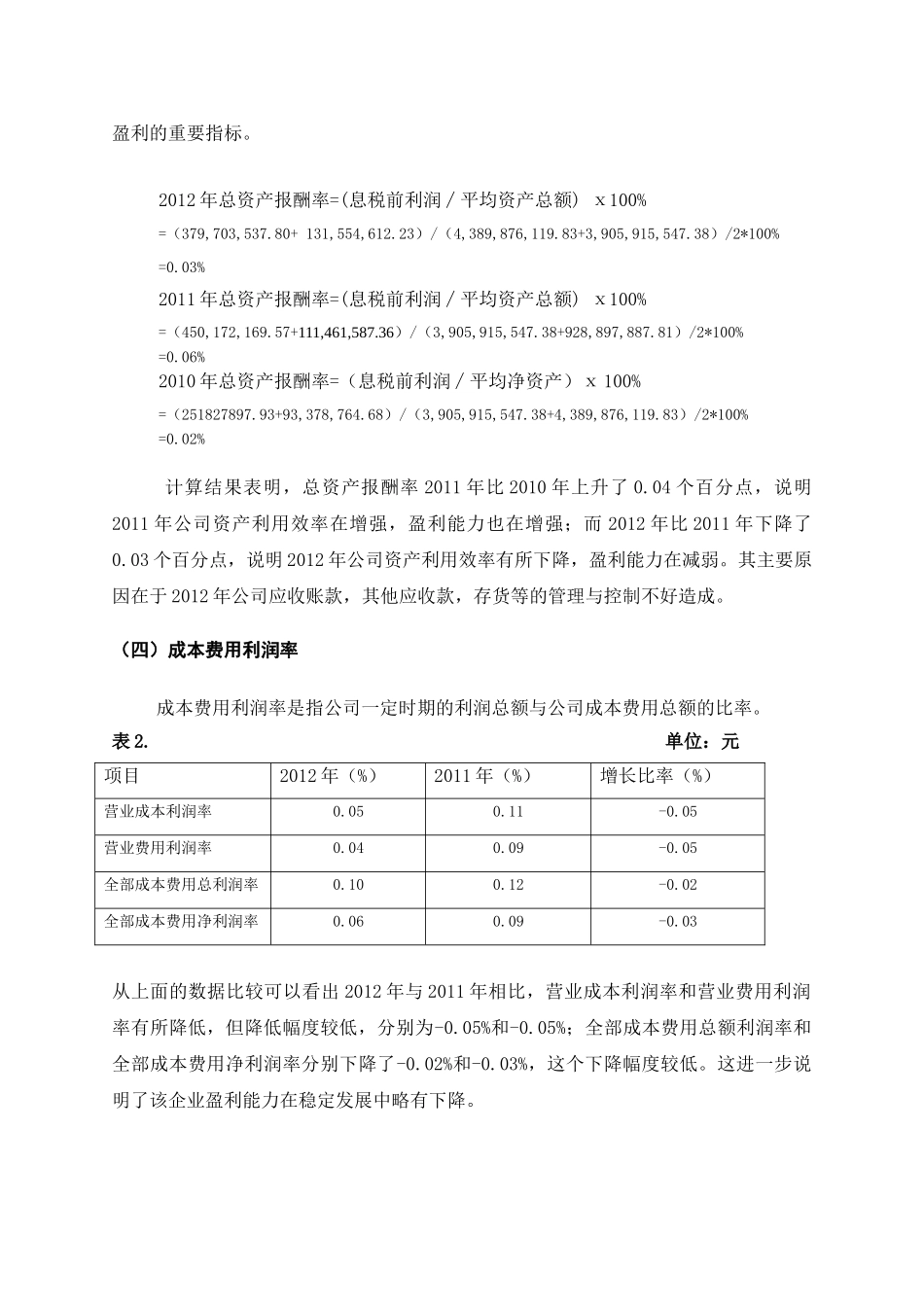 盈利能力和偿债能力分析._第3页