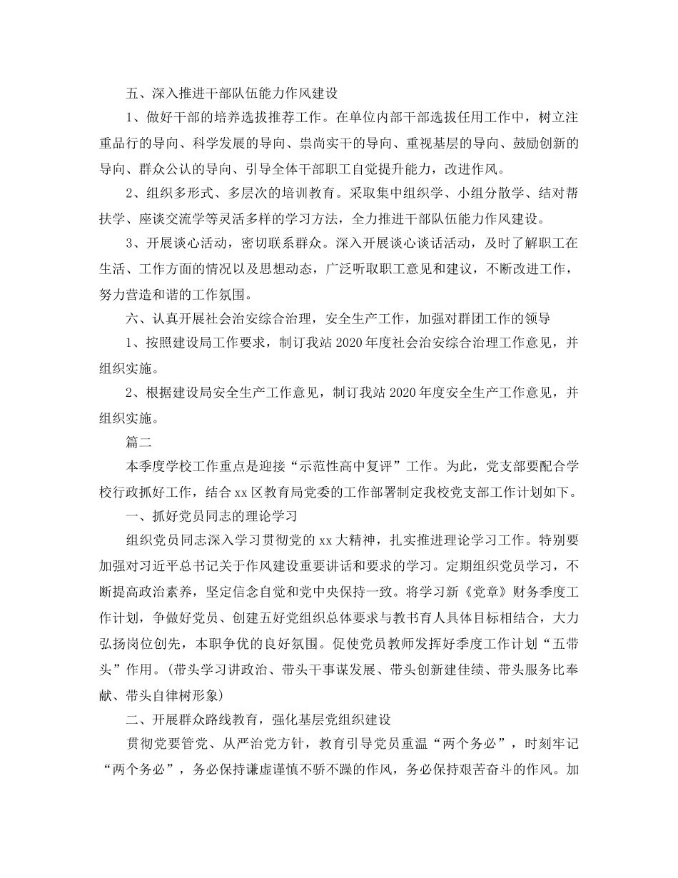 党支部季度工作计划表【三篇】 _第2页