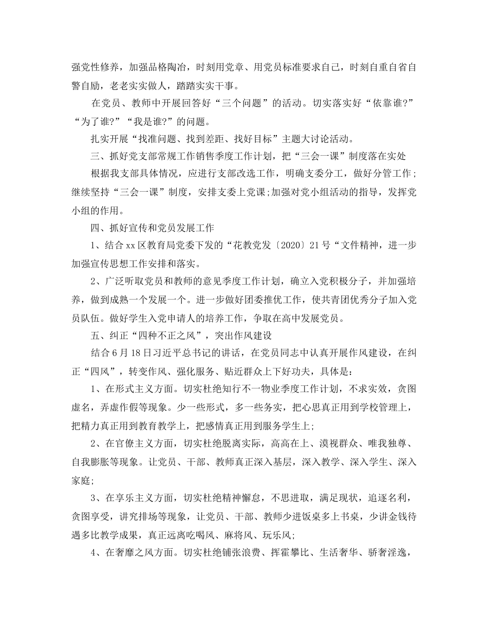 党支部季度工作计划表【三篇】 _第3页