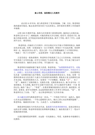 童心母爱，做斯霞式人民教师