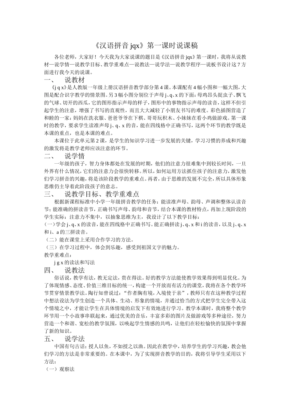 汉语拼音jqx说课稿_第1页
