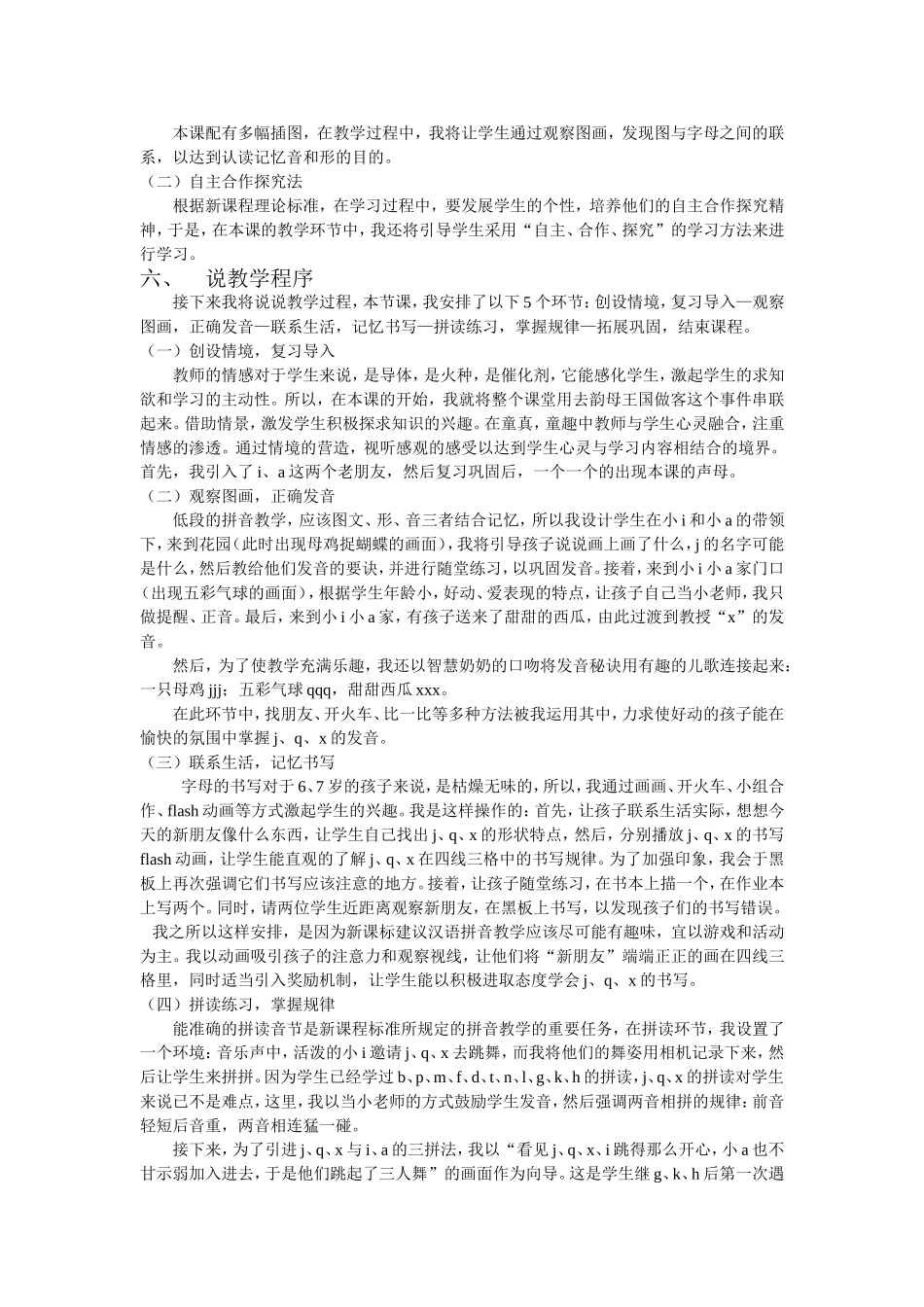 汉语拼音jqx说课稿_第2页