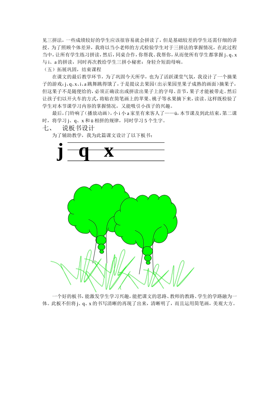 汉语拼音jqx说课稿_第3页