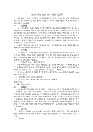 汉语拼音jqx说课稿