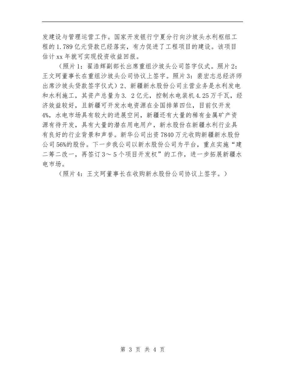 2024水电厂年度工作总结报告_第3页