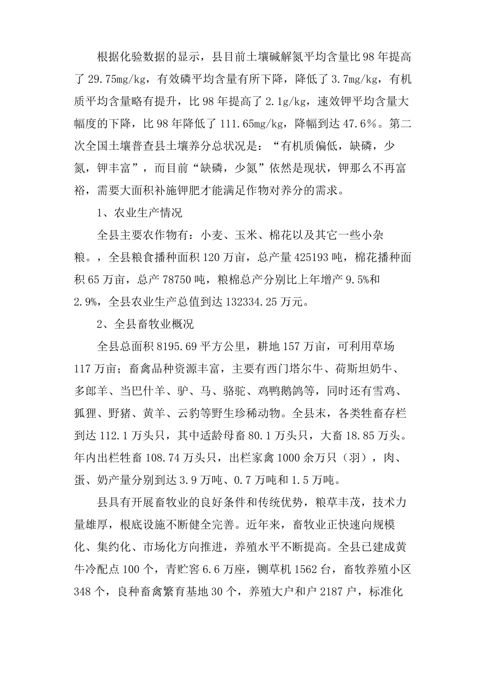 有机肥资源利用现状的调研报告_第2页