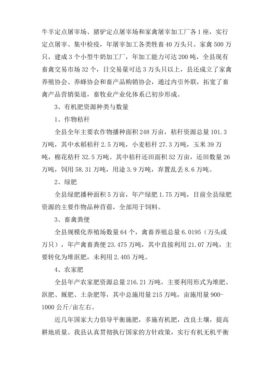 有机肥资源利用现状的调研报告_第3页