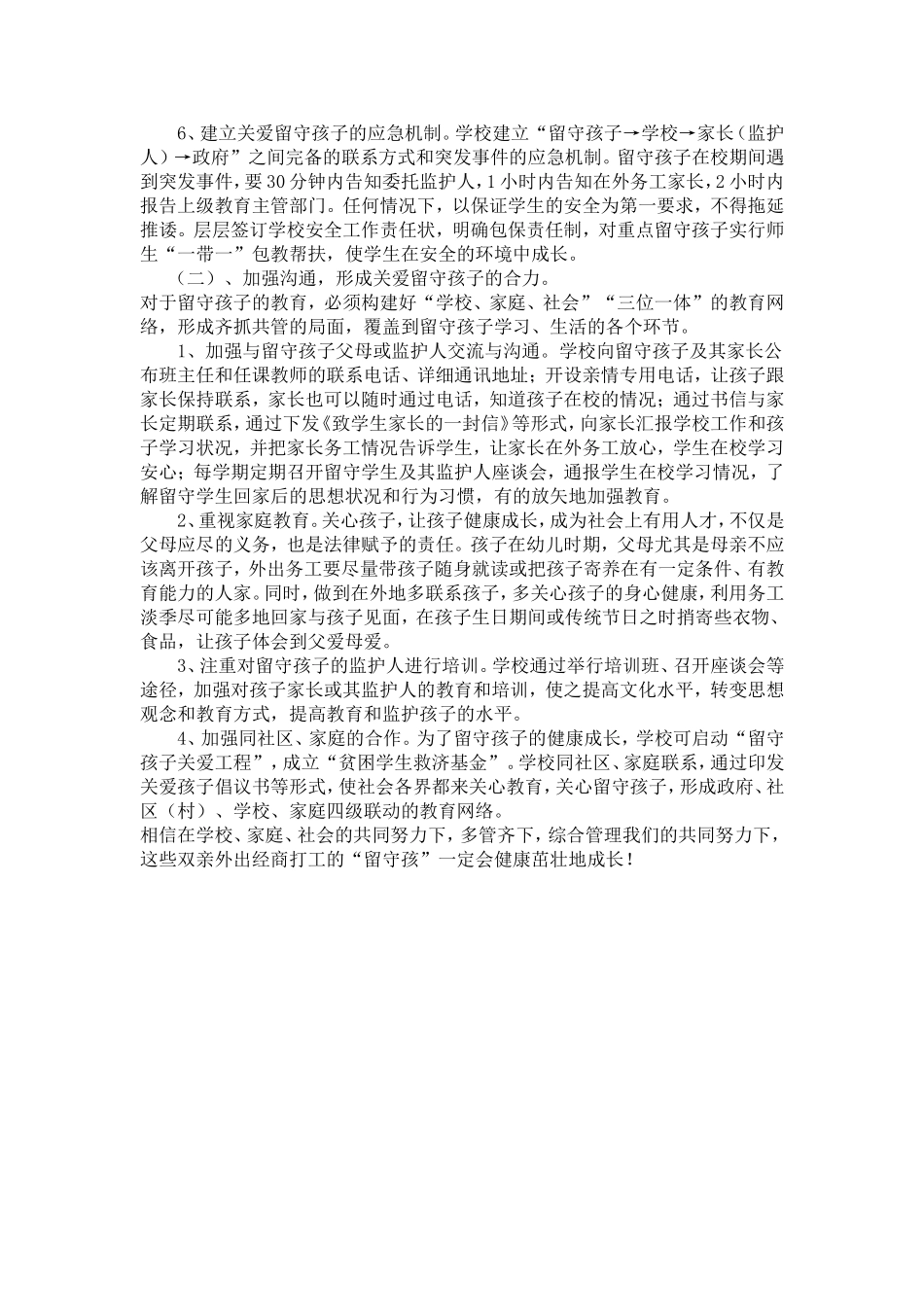 “留守学生”教育经验交流_第3页