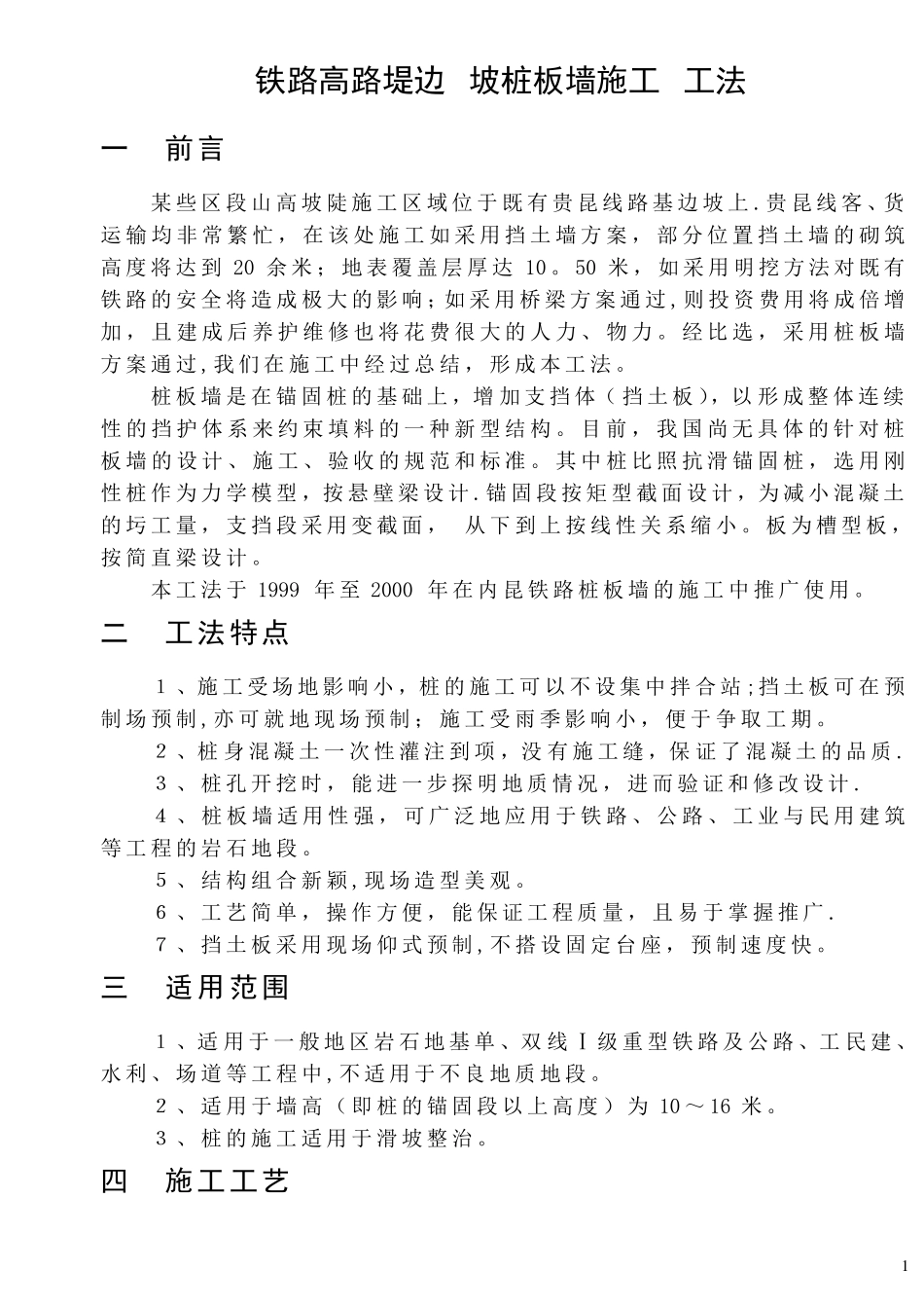 桩板墙施工工艺_第1页
