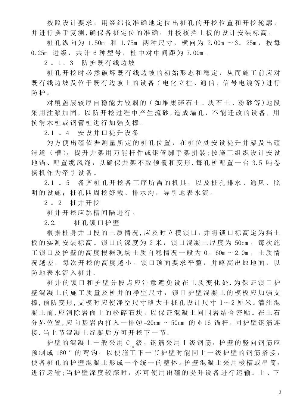桩板墙施工工艺_第3页