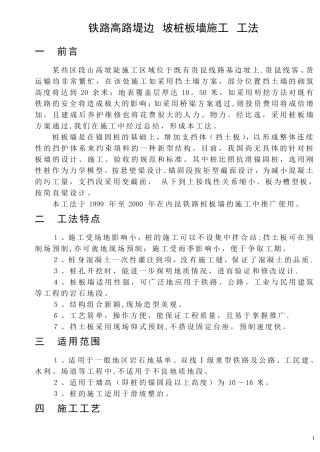桩板墙施工工艺