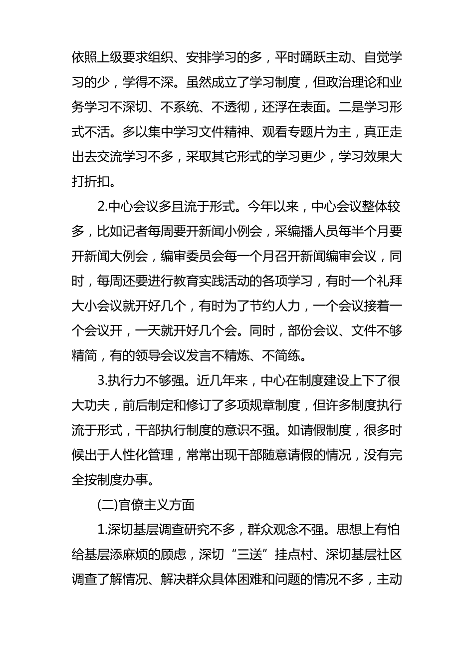 四风问题调研报告_第2页