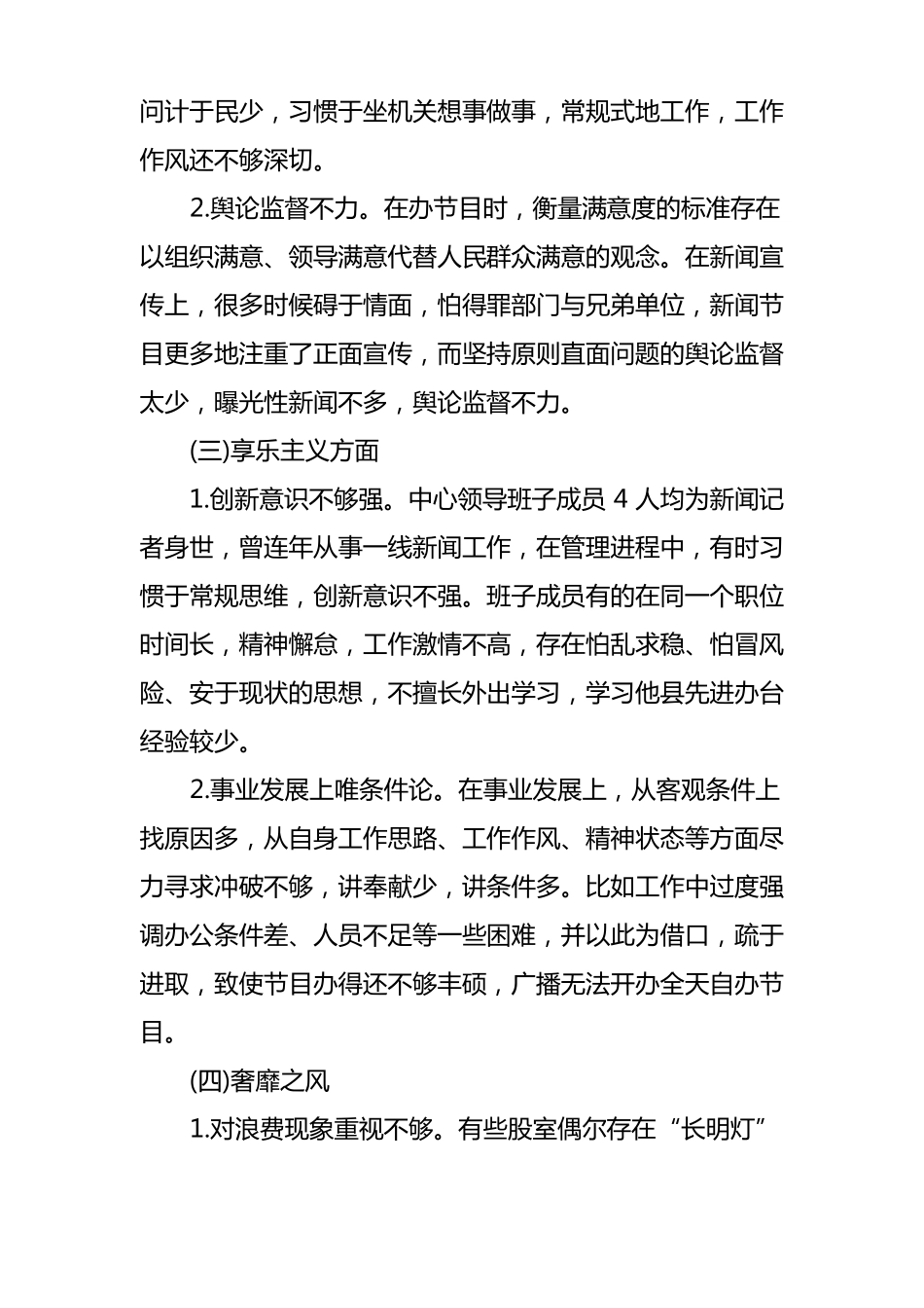四风问题调研报告_第3页