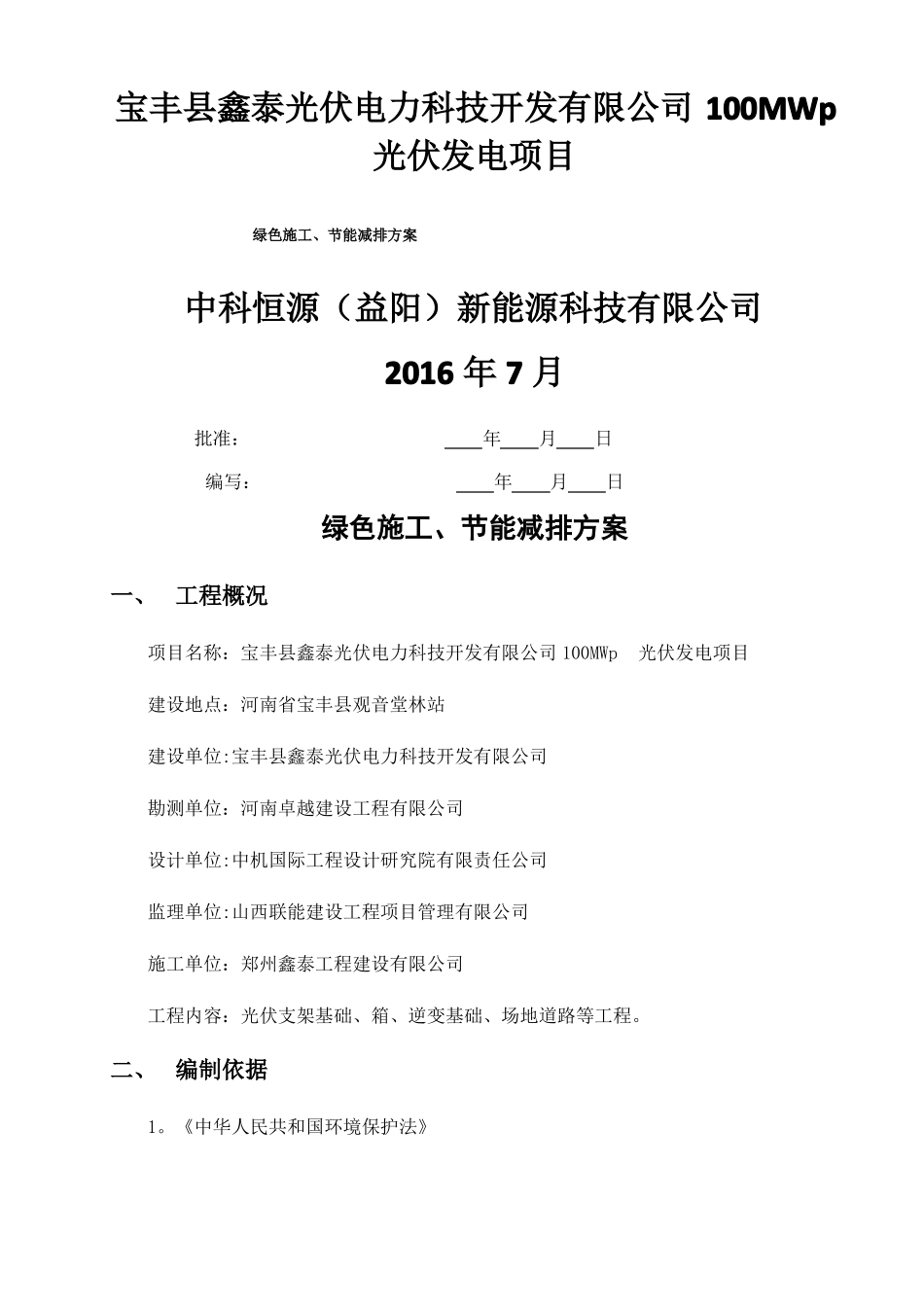 光伏工程绿色施工节能减排方案_第2页