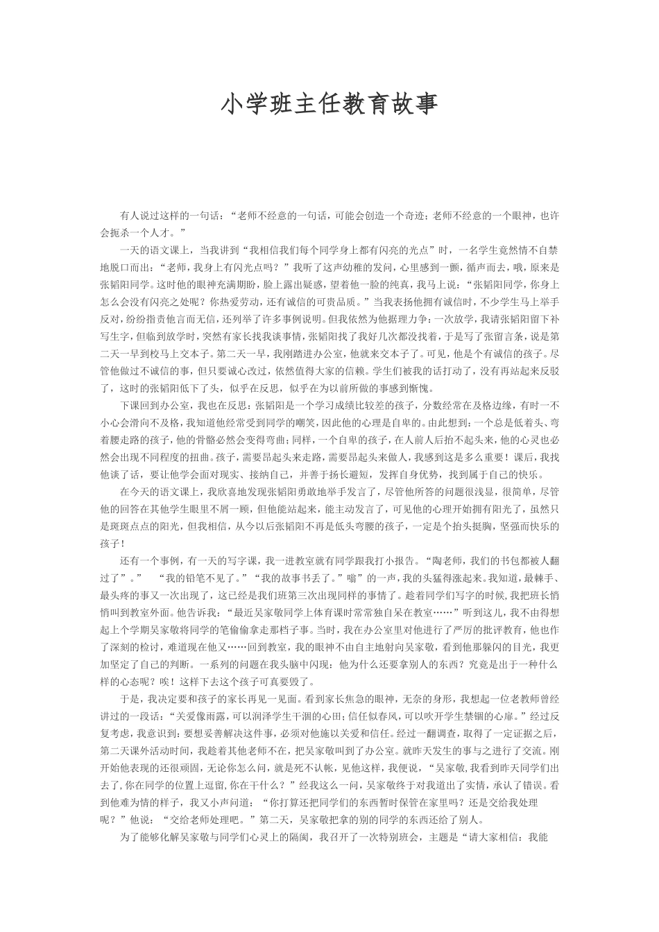 小学班主任代办故事保英_第1页