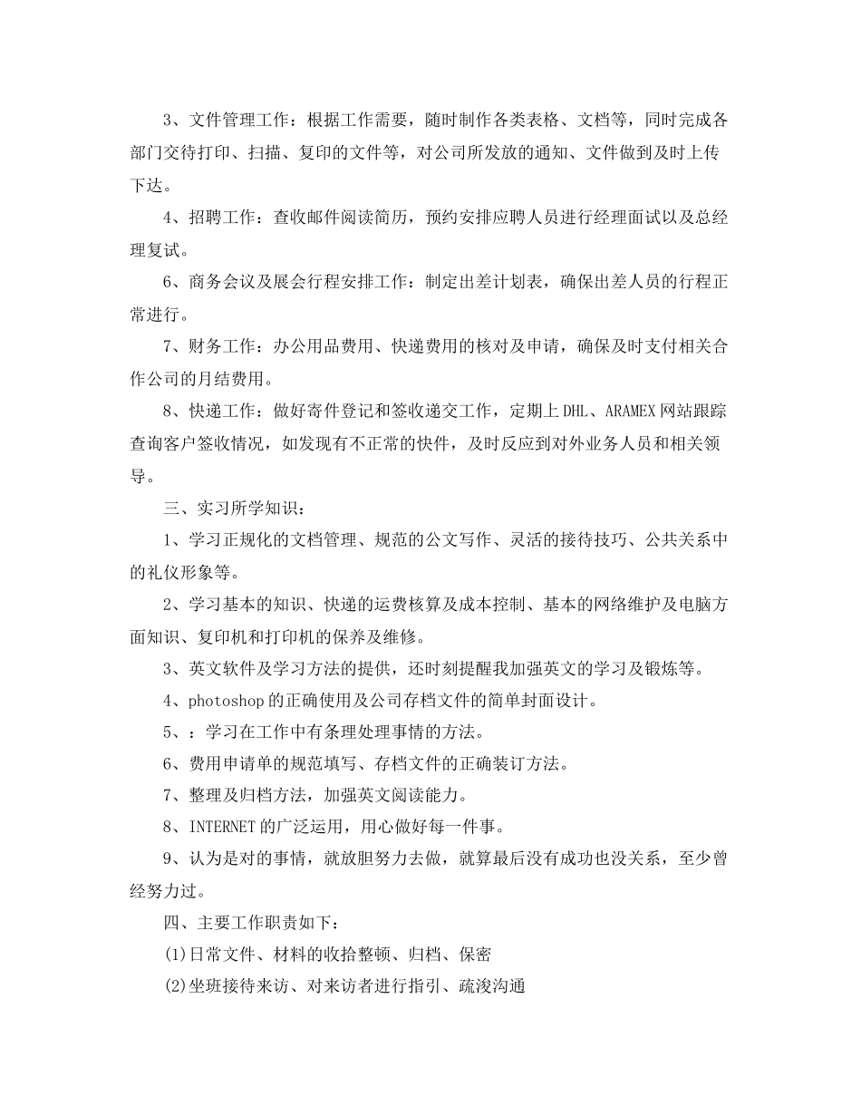 文员实习生自我鉴定总结_第3页