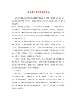 文员实习生自我鉴定总结