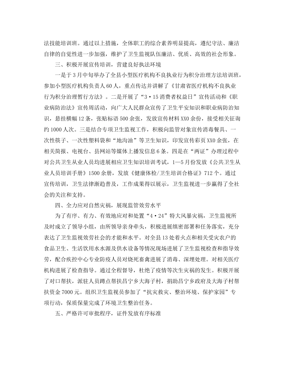 2021年度工作参考总结卫生监督所的上半年工作参考总结_第2页