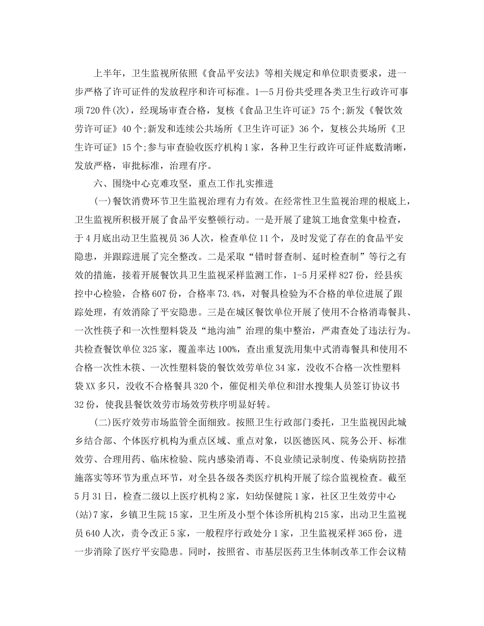 2021年度工作参考总结卫生监督所的上半年工作参考总结_第3页