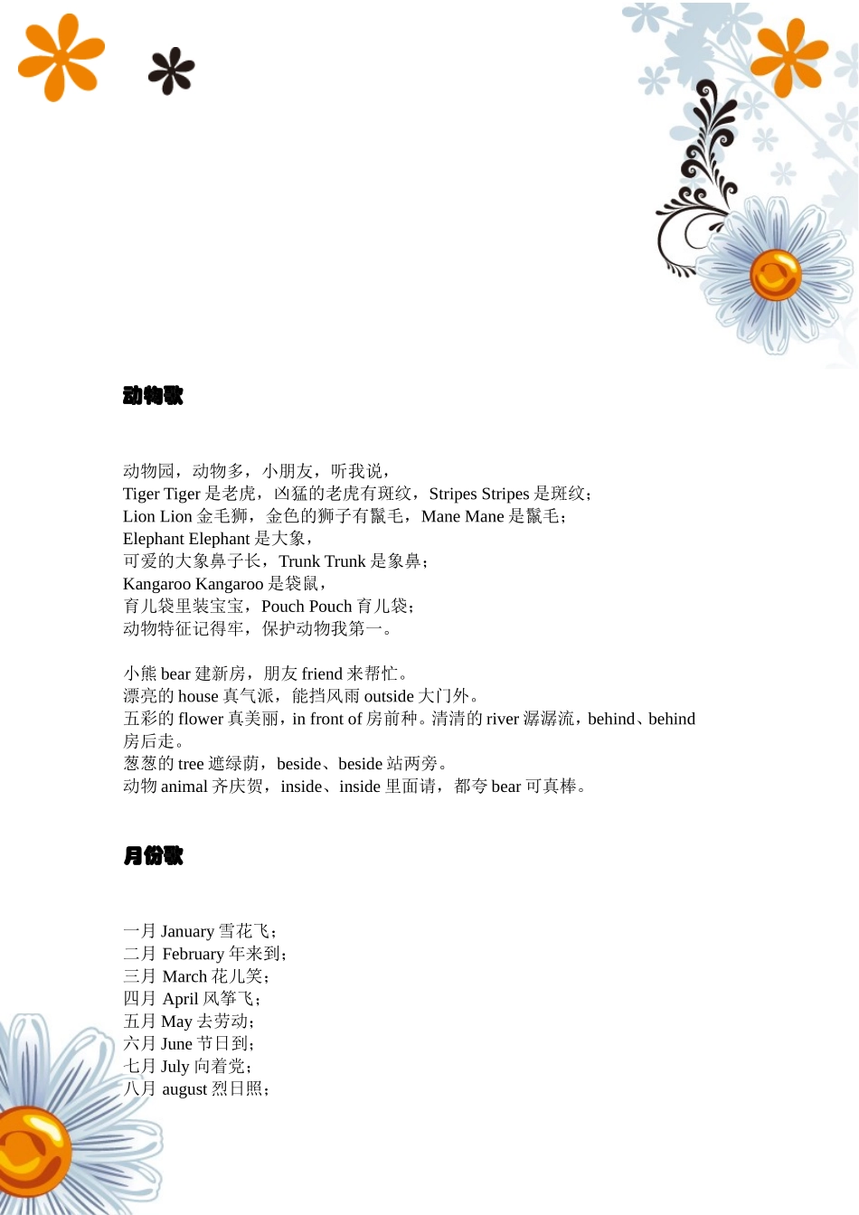 小学英语chant全面总结_第2页