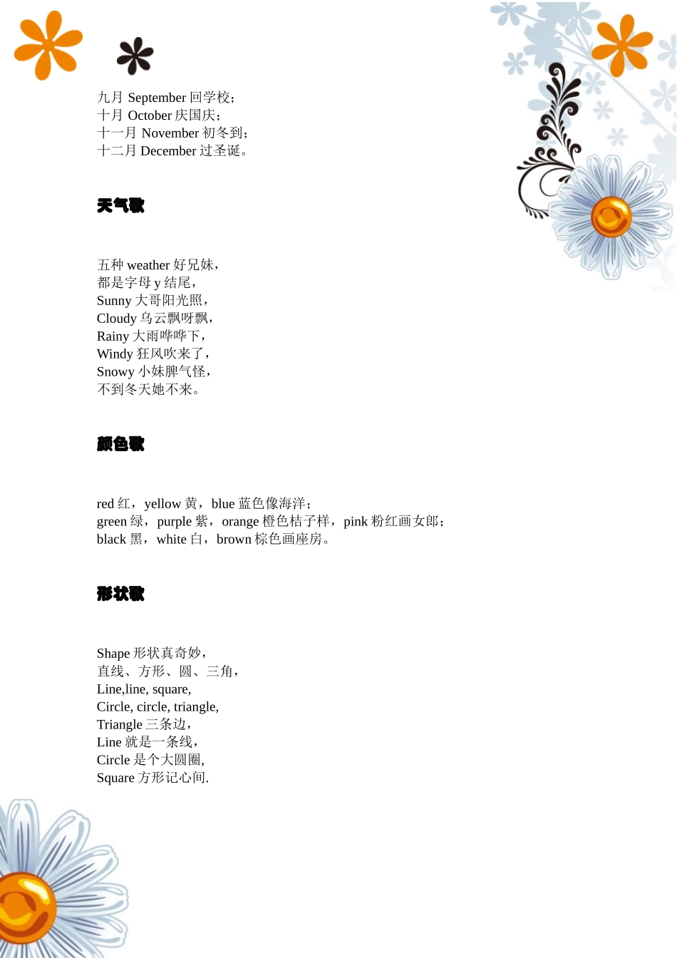 小学英语chant全面总结_第3页