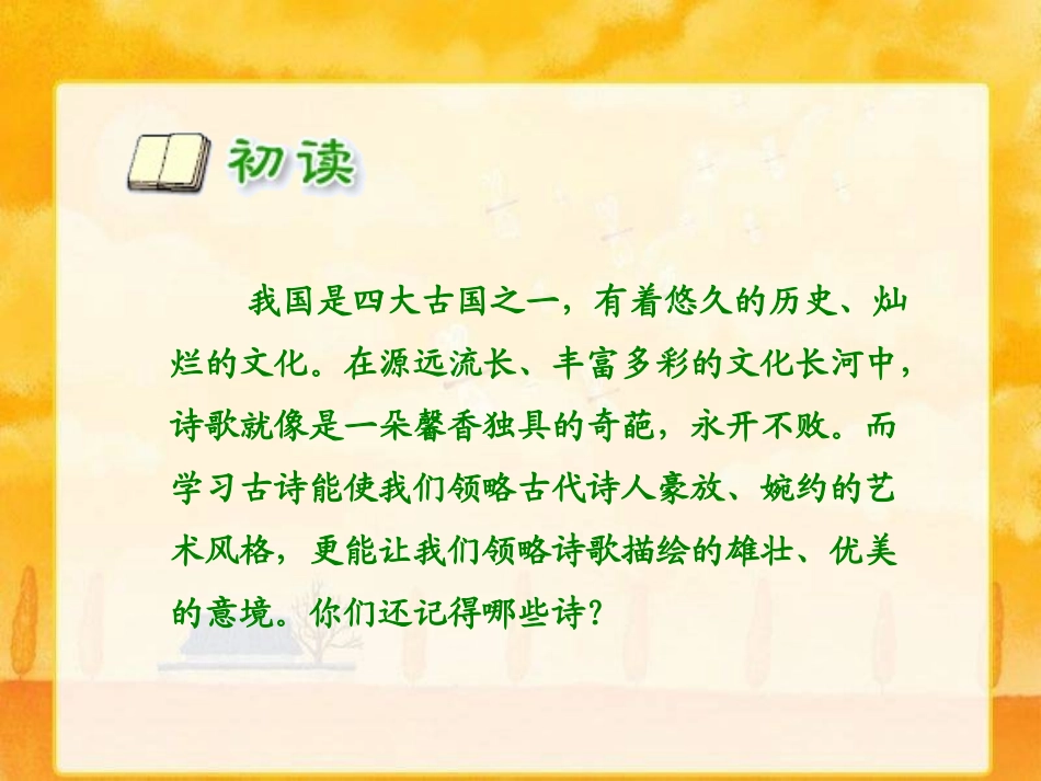 《20_古诗两首—石灰吟》课件_第2页