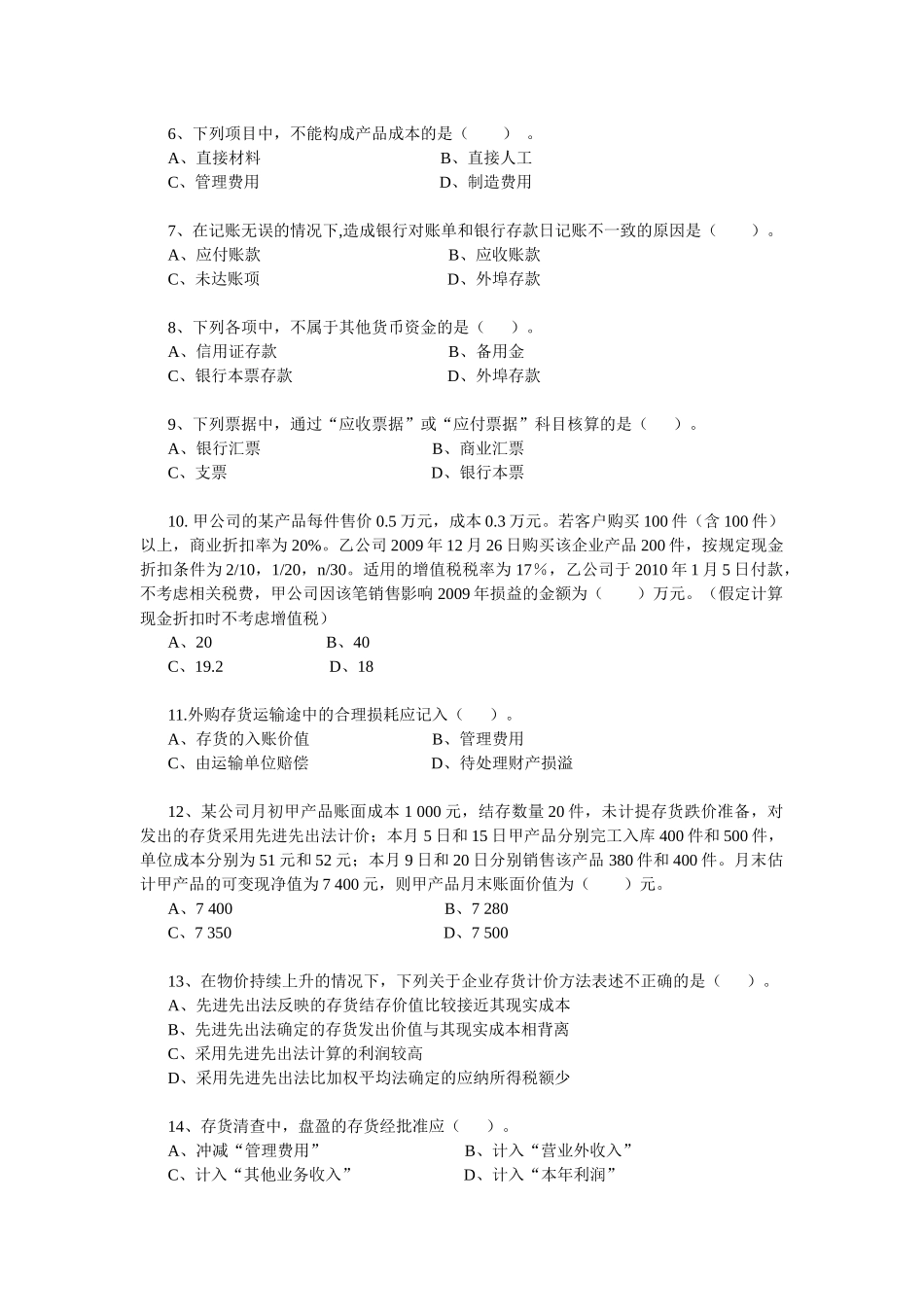 资产部分的测试题_第2页