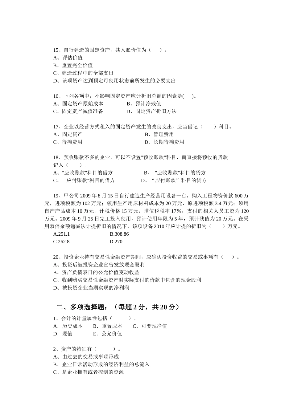 资产部分的测试题_第3页