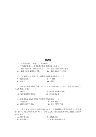 资产部分的测试题