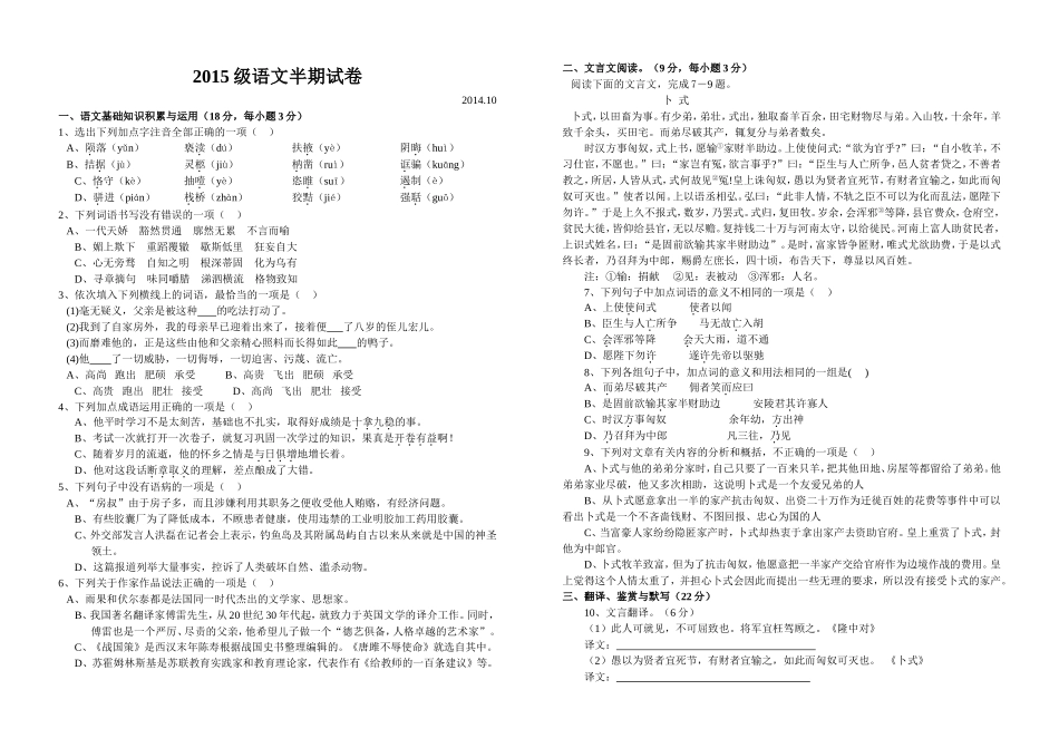 2015级语文考试题_第1页
