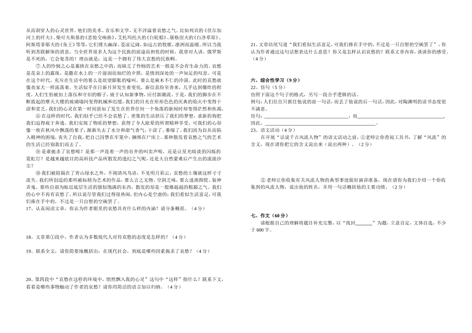 2015级语文考试题_第3页