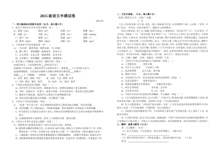 2015级语文考试题