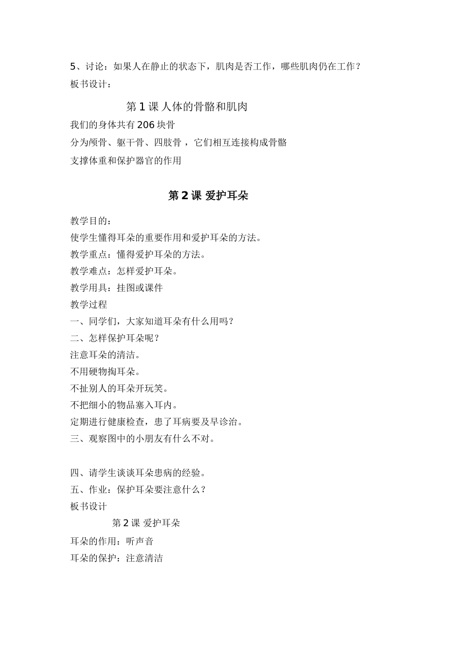 二年级健康教案打印稿_第2页