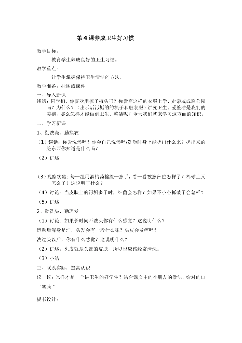 二年级健康教案打印稿_第3页