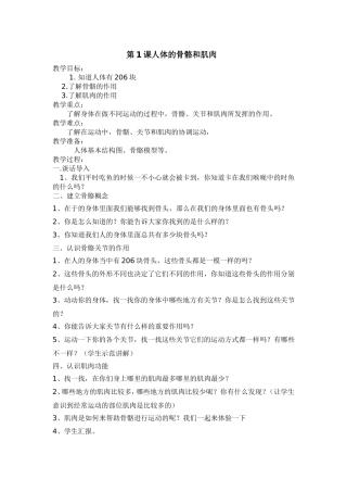 二年级健康教案打印稿