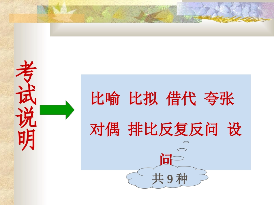常见修辞手法[1]_第3页