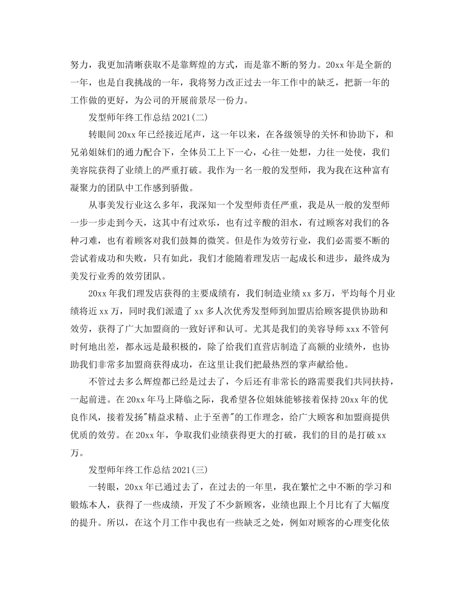 发型师年终工作参考总结范文5篇精选_第3页